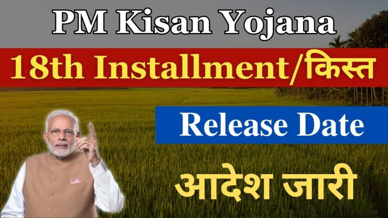 pm kisan installment