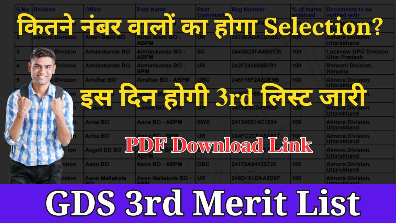 gds 3rd merit list