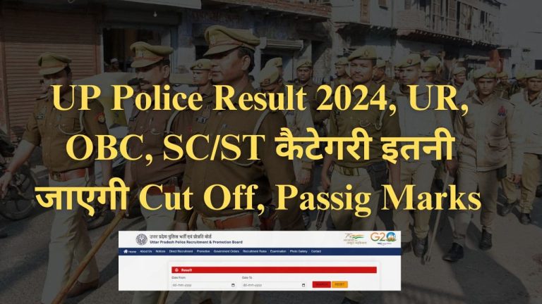 up police result